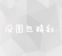 山西地区搜索引擎优化策略与实践案例分享